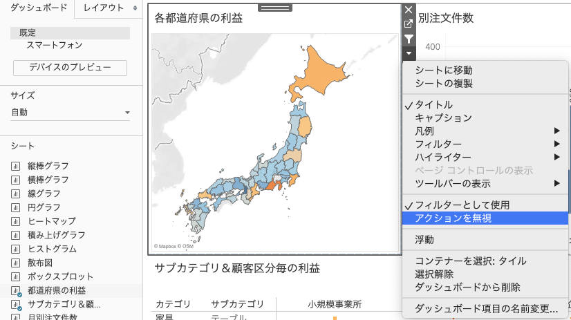 ダッシュボードで1つ目のマスタシートにアクションを無視するように設定