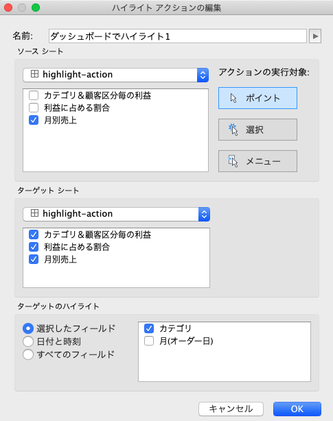 Tableauのダッシュボードでハイライトアクションを編集