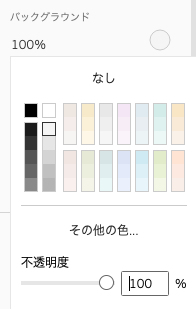 ダッシュボードでバックグラウンドの色設定