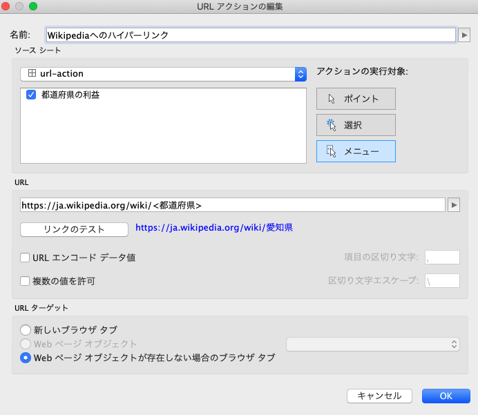 URLアクションの編集