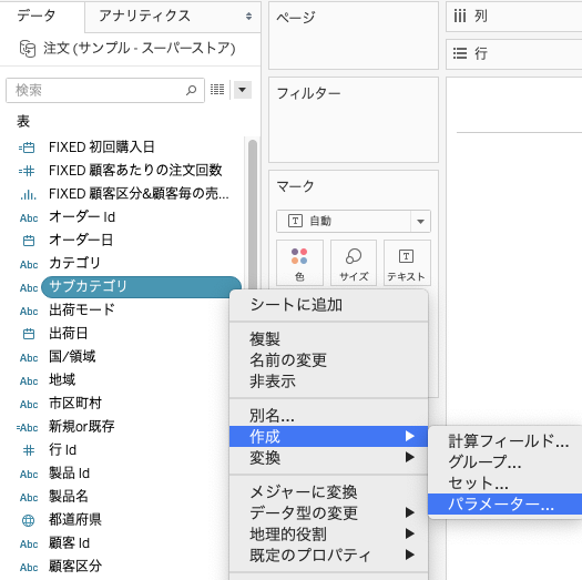 Tableauでパラメータ機能の利用