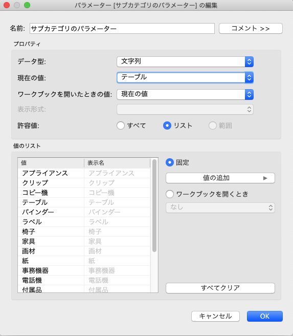 Tableauでパラメータの設定