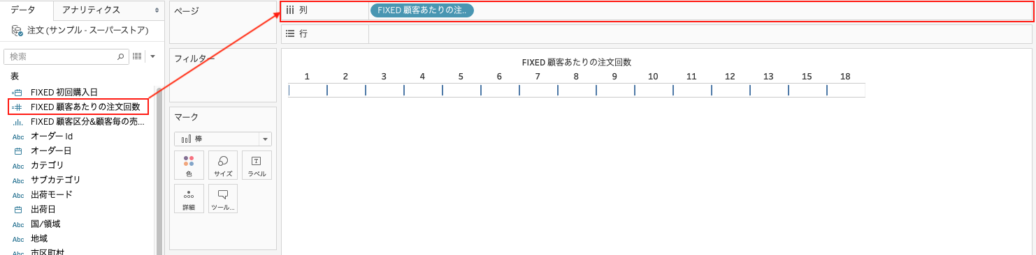 FIXED計算フィールドを列にドラッグ＆ドロップ