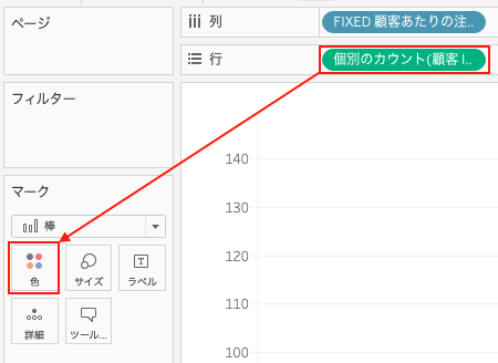 Tableauで行からマークの色へドラッグ＆ドロップ