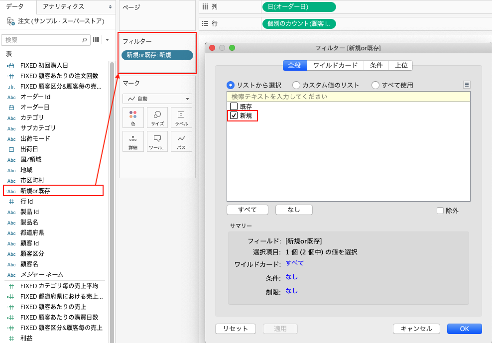 Tableauで新規or既存判定する計算フィールドをフィルターに設定