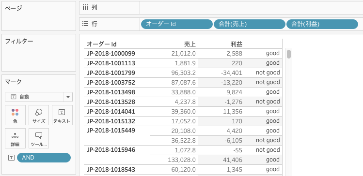 TableauでANDを適用