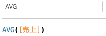 集計関数AVGを利用した計算式の結果
