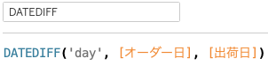 日付関数DATEDIFFを利用した計算