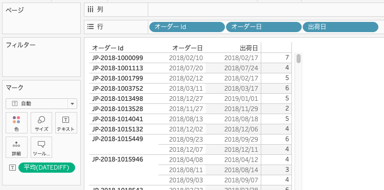 TableauでDATEDIFF関数の適用