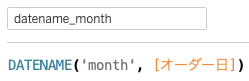 DATENAME関数を利用した月の計算