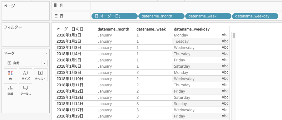 TableauでDATENAME関数の適用