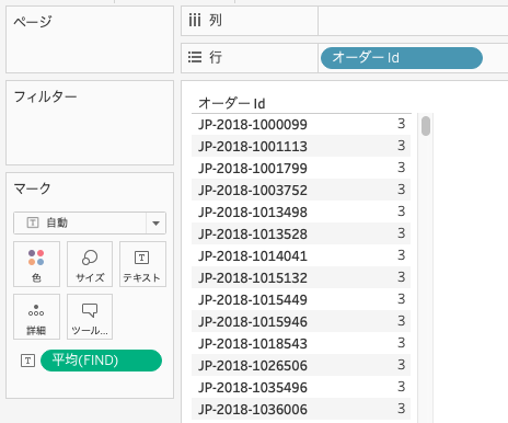 TableauでFIND関数の適用