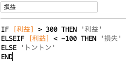 論理関数IFを利用した計算