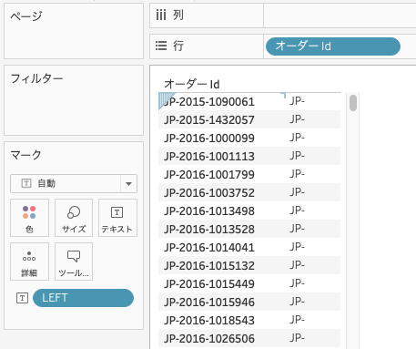 TableauでLEFT関数の適用