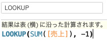 表計算関数LOOKUPを利用した計算