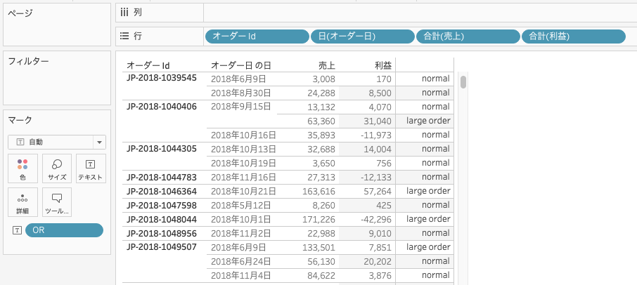 TableauでOR関数を適用