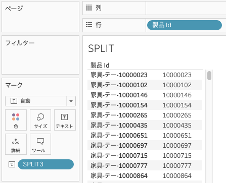 文字列関数SPLITを利用した計算式の結果