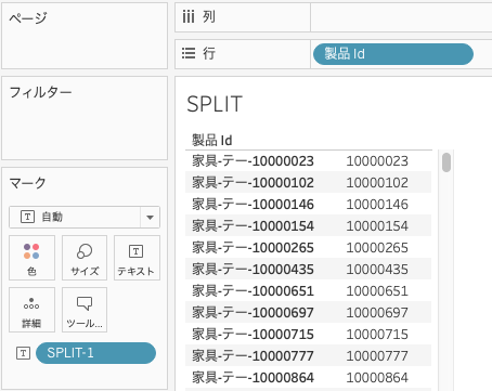 文字列関数SPLITを利用した計算式の結果