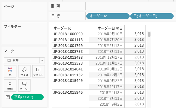 TableauでYEAR関数の適用