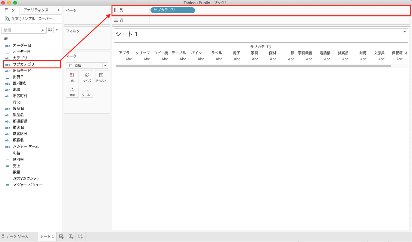 Tableauでサブカテゴリを列にドラッグ＆ドロップ