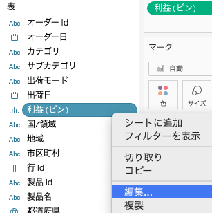 Tableauでビンの編集