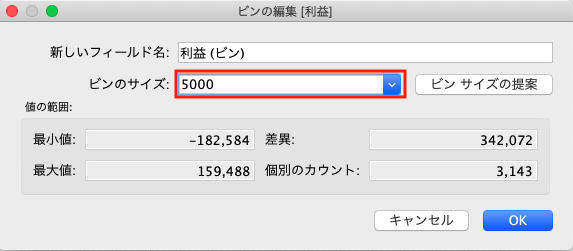 Tableauでビンのサイズを編集