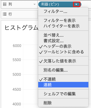 ビンを不連続から連続に変更