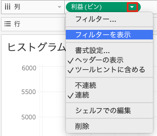 列のプルダウンメニューから「フィルターを表示」を選択