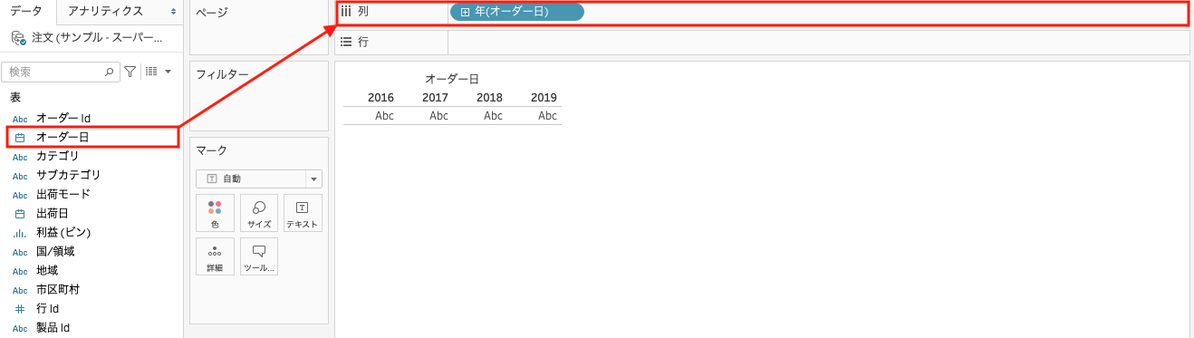 Tableauで列にドラッグ＆ドロップ