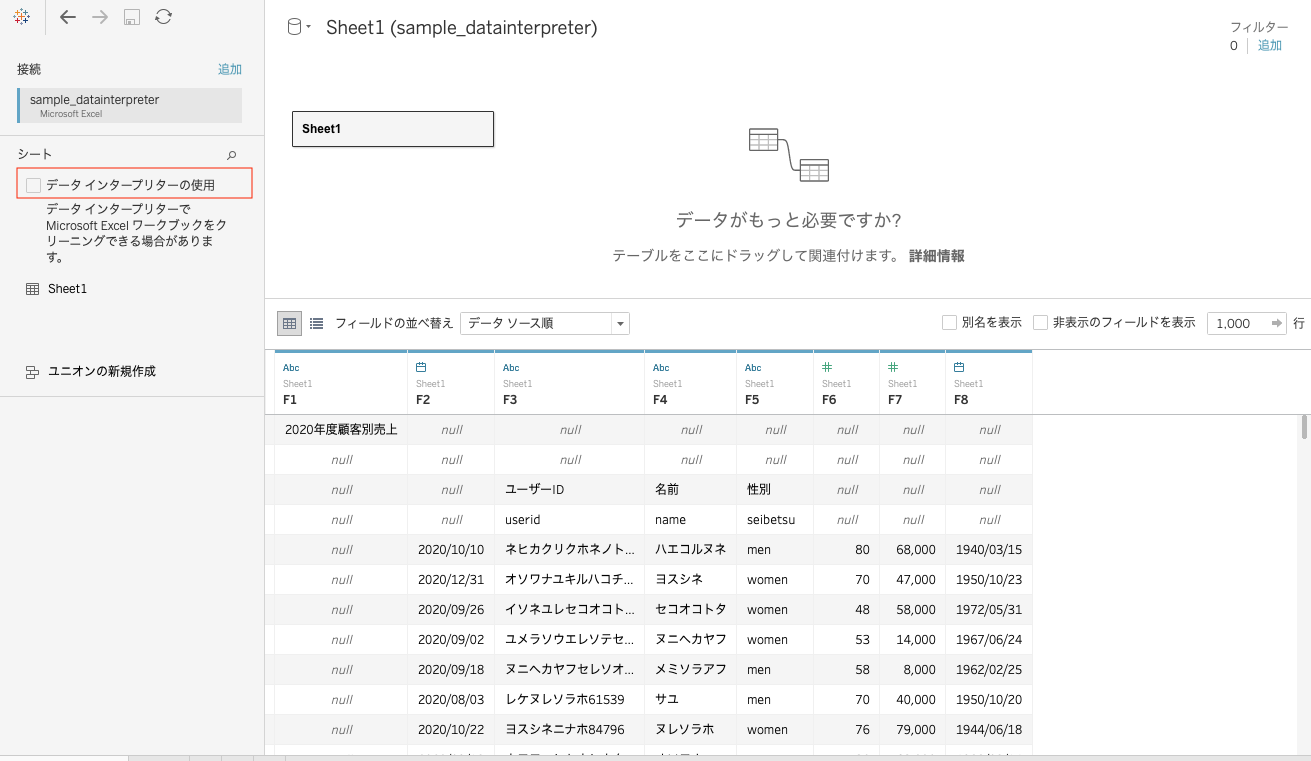 Tableauでデータインタープリターの使用