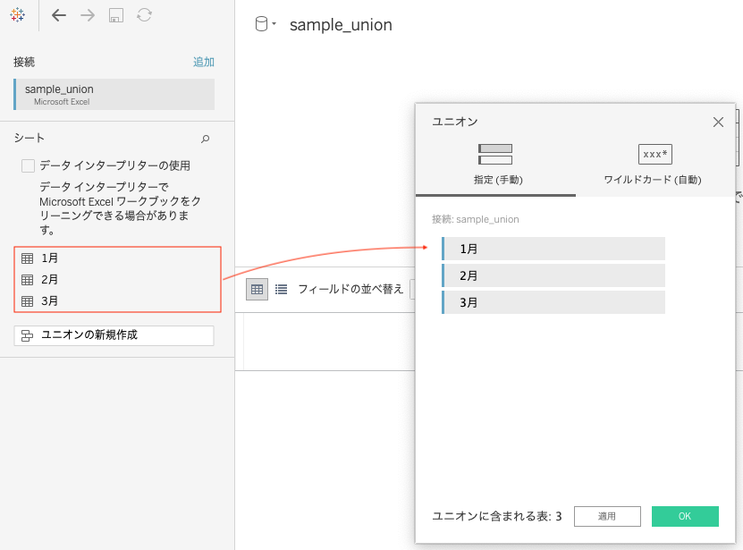 Tableauでユニオンの編集