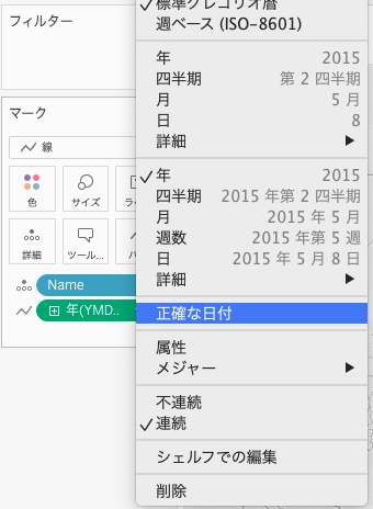 Tableauで詳細レベルを年から時間に変更