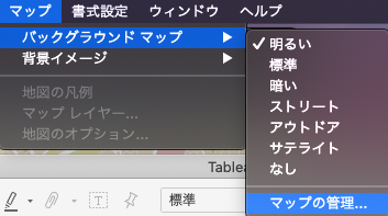 Tableauでマップメニューから「マップの管理」を選択