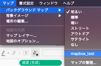 Tableauで指定のMapboxマップをバックグラウンドマップとして選択