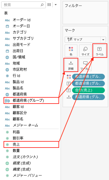 Tableauでグルーピングされた領域毎にマップ表示