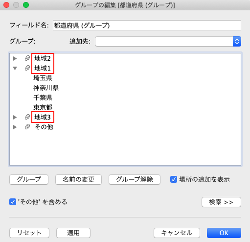 Tableauでエリアのグループの名称を編集