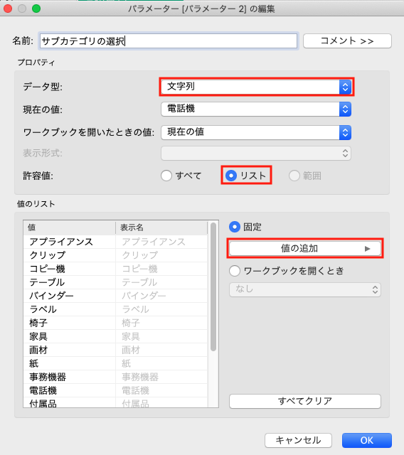 Tableauでパラメーターの設定