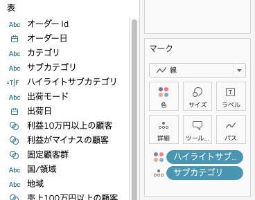 Tableauでパラメーターでハイライト表示の設定