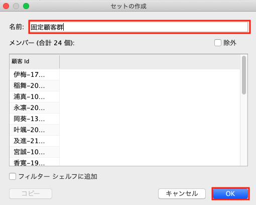 Tableauでセットの名称を入力