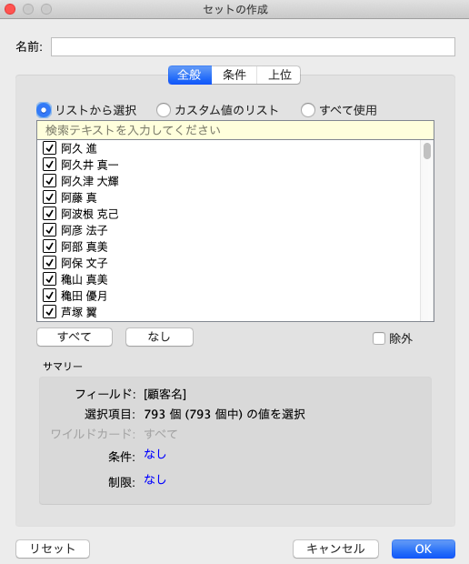 Tableauでセットの全般を設定