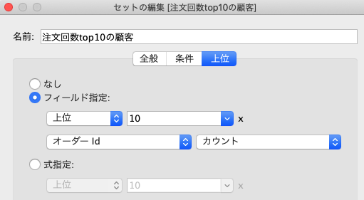 Tableauのセットで上位を設定