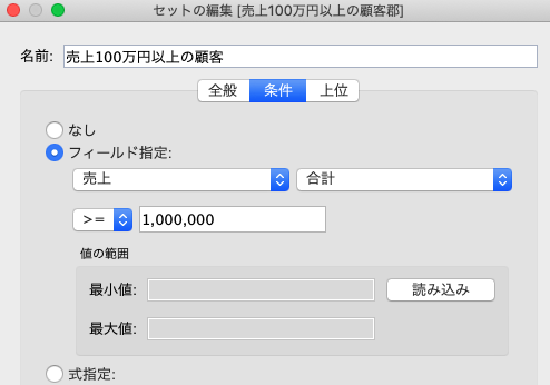 Tableauのセットで売り上げの条件を設定