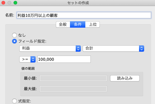 Tableauのセットで利益の条件を設定