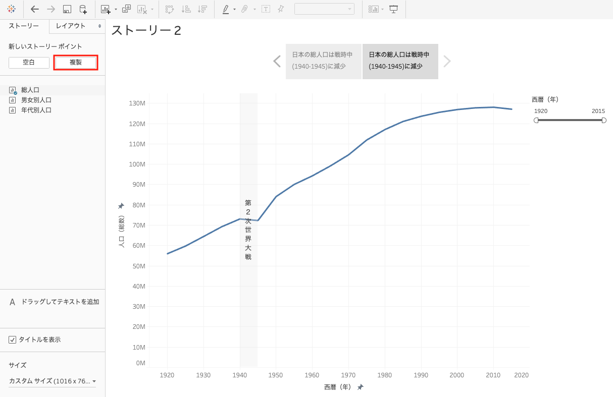 Tableauのストーリーで複製を追加