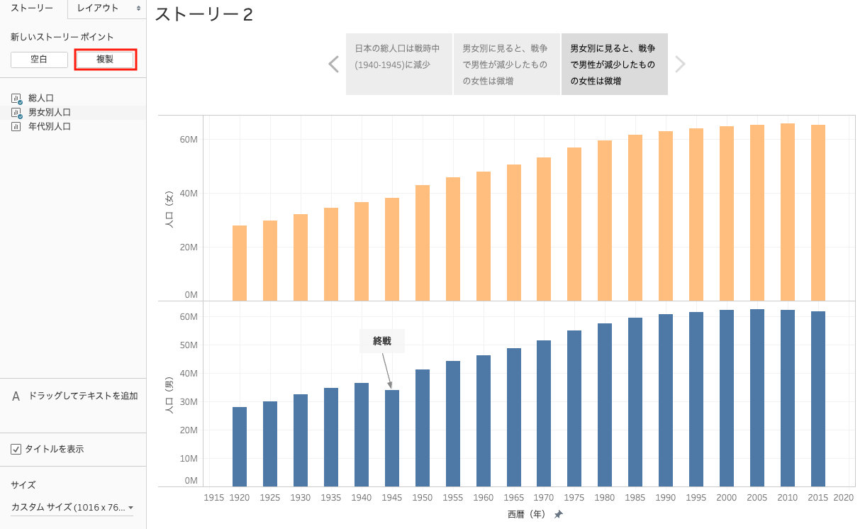 Tableauのストーリーで複製を追加