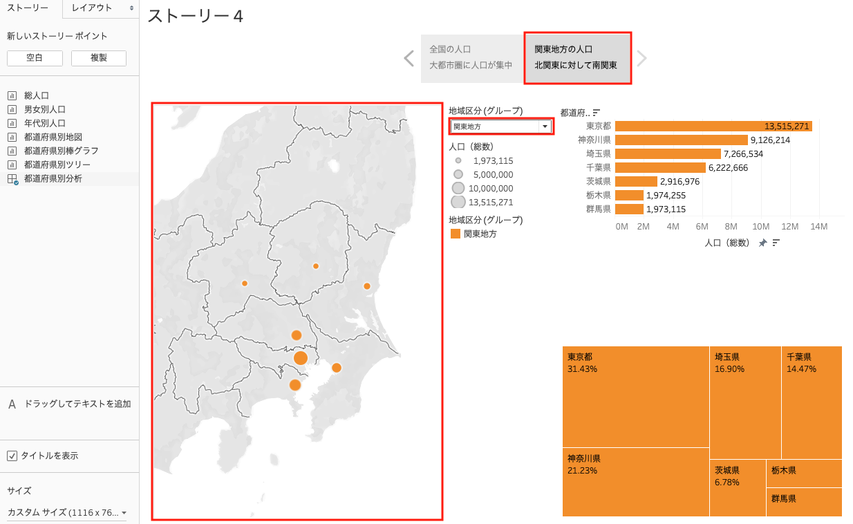 Tableauのストーリーでキャプションを追加