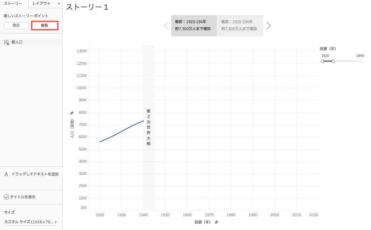 Tableauのストーリーで複製を追加