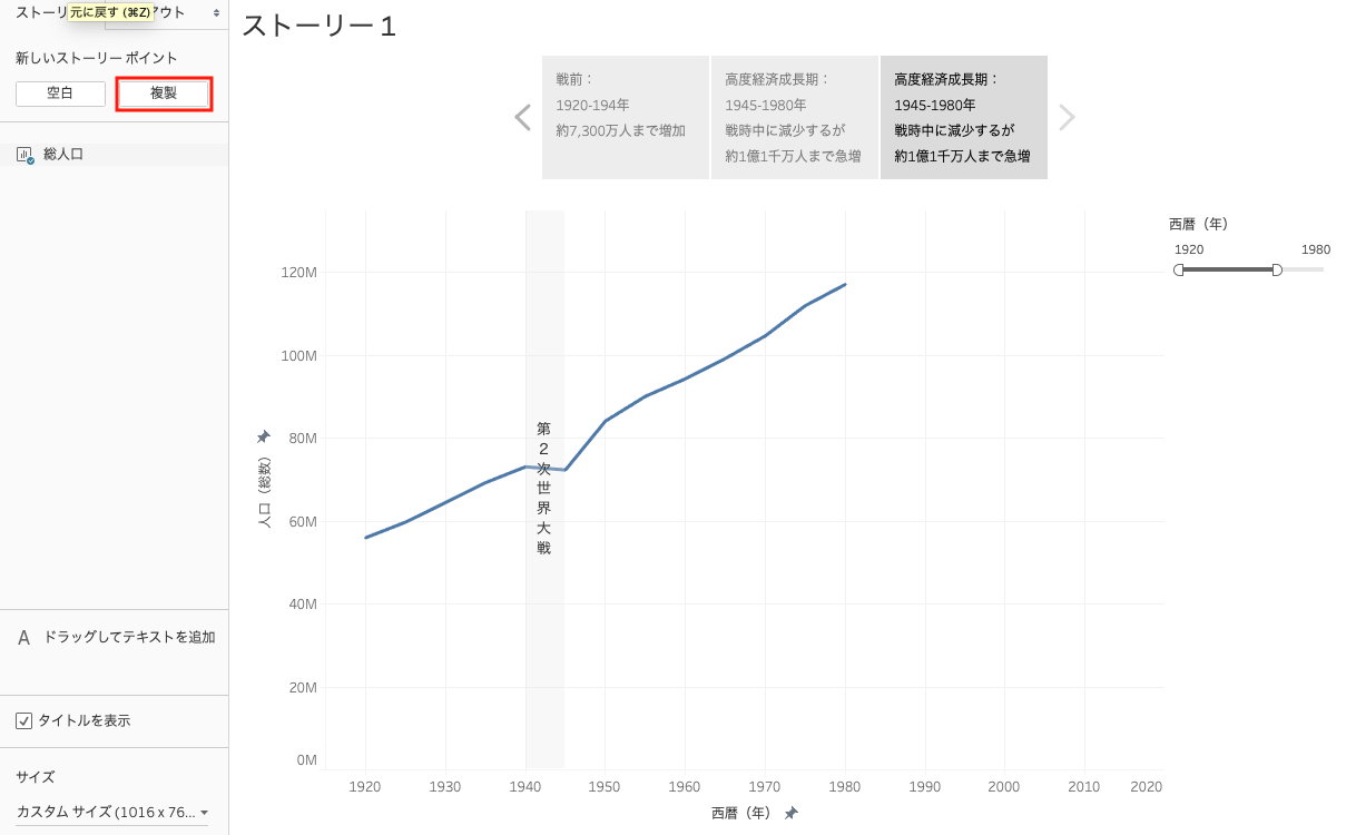 Tableauのストーリーで複製を追加